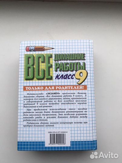 Все домашние работы 9 класс гдз