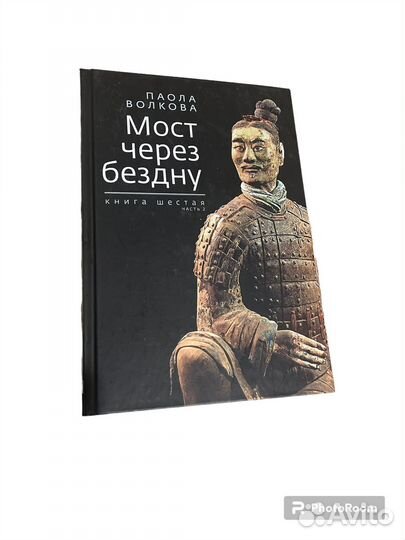 Паола Волкова 