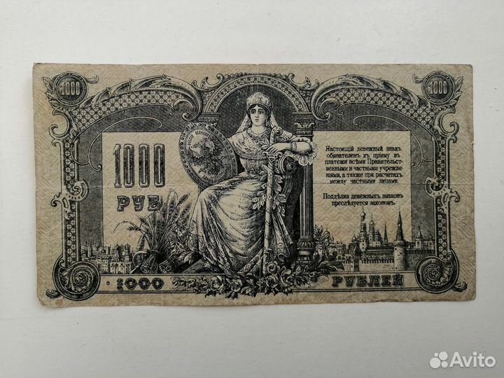 Купюра 1000рублей, 1919год