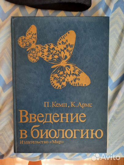 Введение в биологию П. Кемп