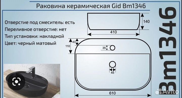 Накладная черная матовая раковина Gid Bm1346