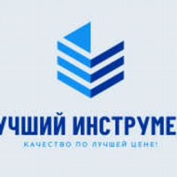 Лучший Инструмент