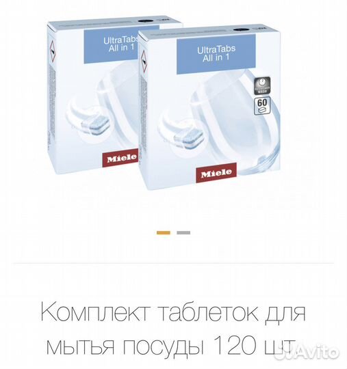 Таблетки для посудомойки Miele оригинал