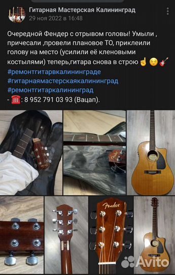 Услуги по ремонту гитар