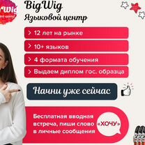 Репетитор по китайскому онлайн, Бийск