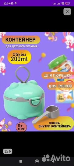 Контейнер для детской смеси