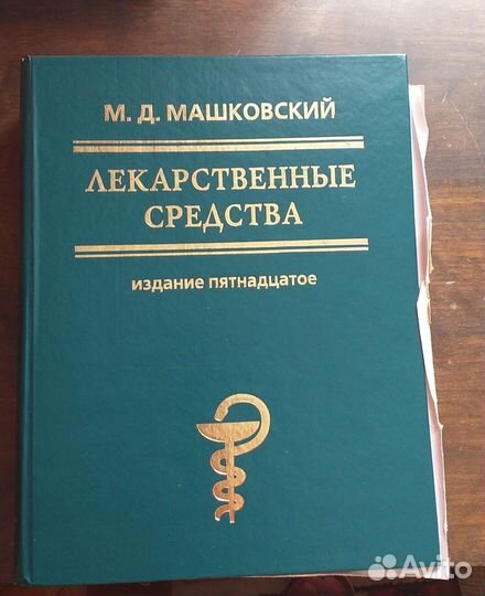 М. Д. Машковский 