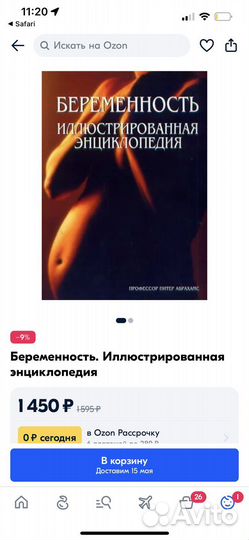 Иллюстрированная энциклопедия. Беременность