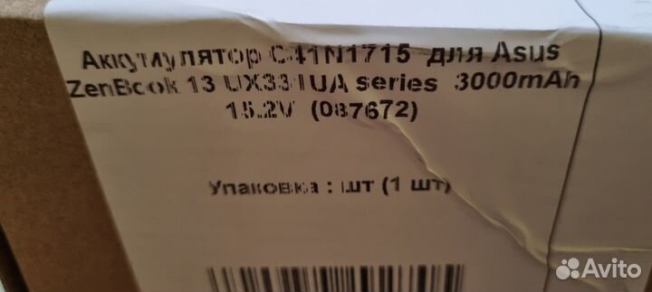 Аккумулятор C41N1715 для Asus Zenbook 13 UX331UA