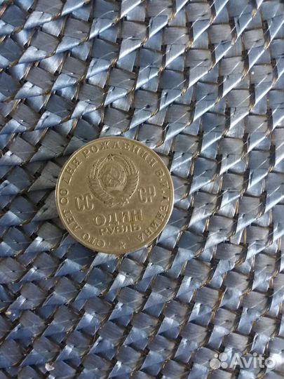 Монета 1 рубль 1870 1970 Ленин