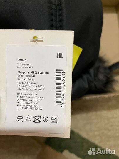 Шапка зимняя писец