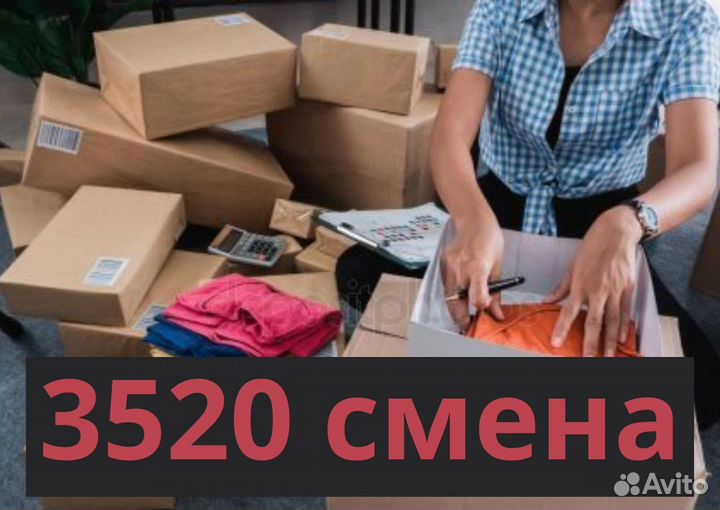 Упаковщики одежды. Вахта 20,30,45 проезд в Москву