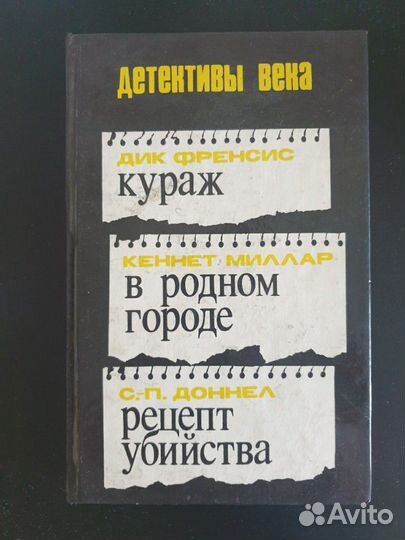 Книги. Зарубежные детективы