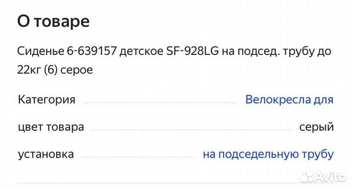 Детское велокресло