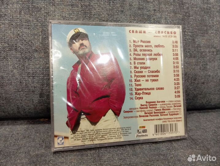 Cd диск Владимир Асмолов скажи спасибо