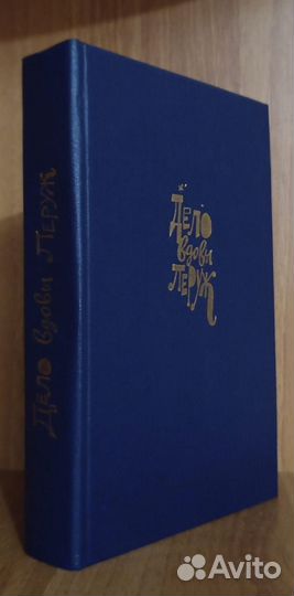 Дело вдовы Леруж