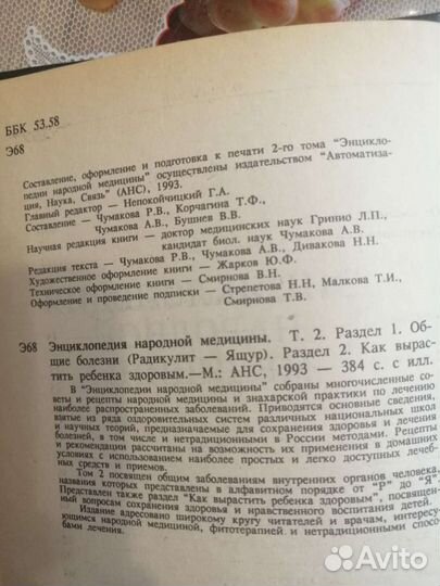 Книги о народной медицине