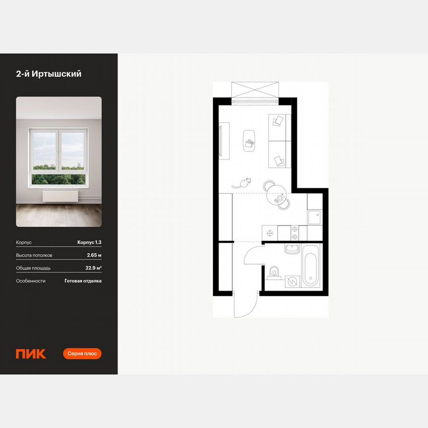 Квартира-студия, 22,9 м², 16/30 эт.