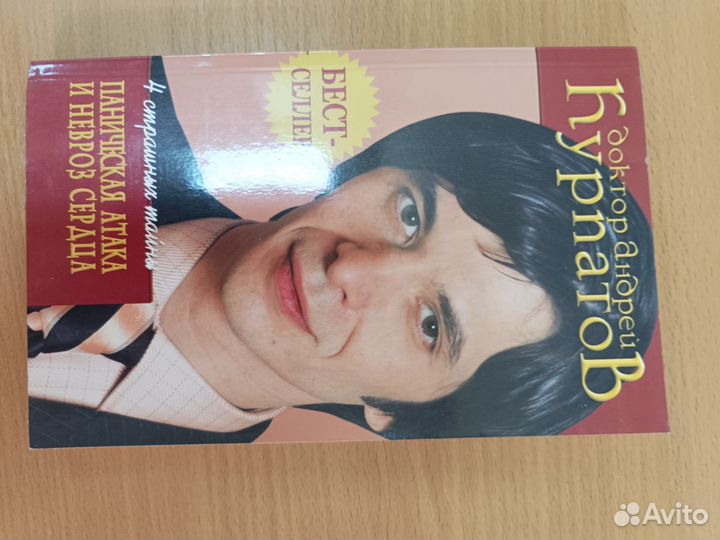 Курпатов. Паническая атака и невроз сердца