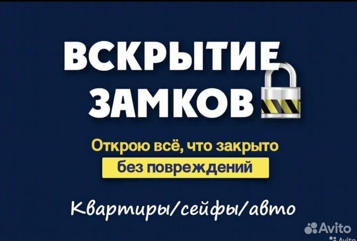 Вскрытие и замена замков / Установка замков