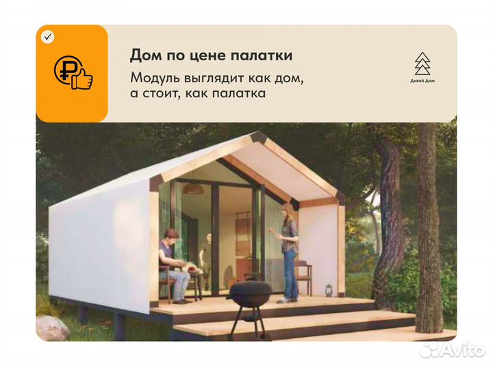 Тент для глэмпинга