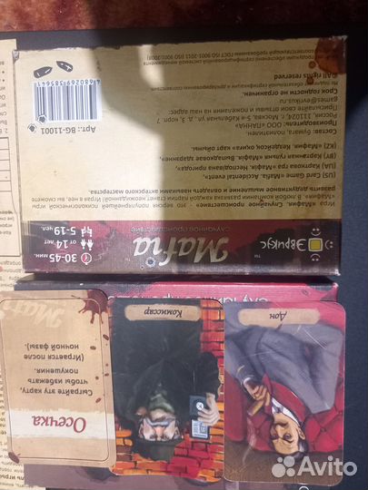 Мафия-настольная игра