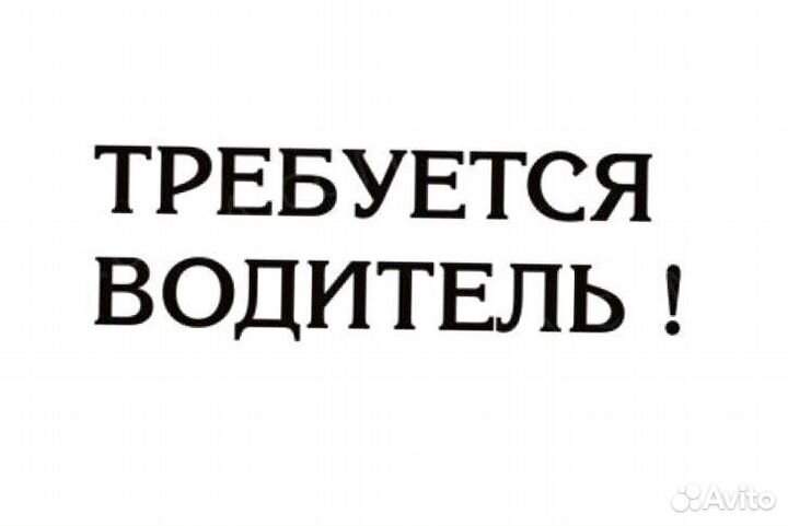 Водитель-логист