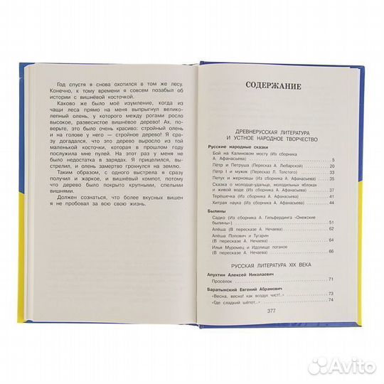 Полная Хрестоматия для начальной школы 4 класс