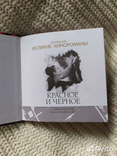 Красное и черное