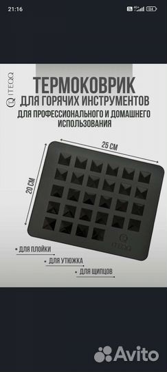 Термо коврик для плойки