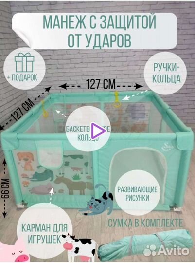 Детский игровой манеж