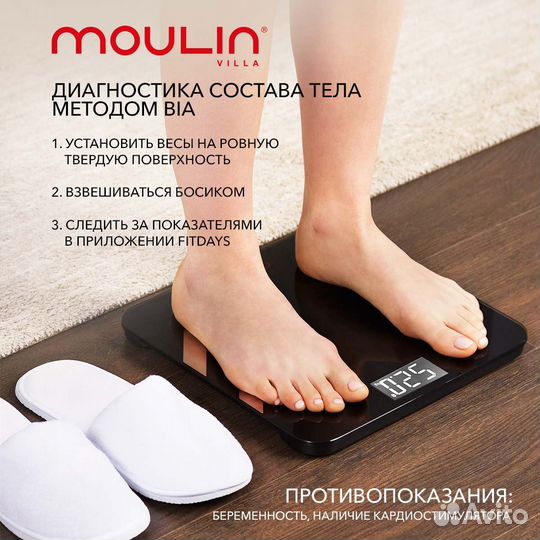 Электронные напольные весы Moulin Villa (k-6391)