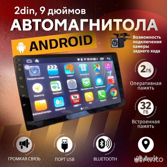 Магнитола 2 din android 9 дюймов 2/32гб
