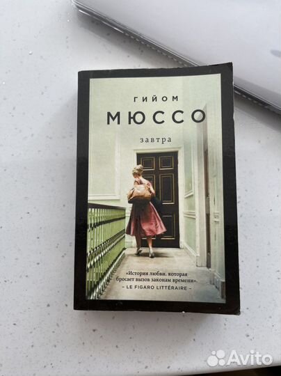 Книги Гийом Мюссо