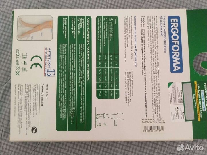 Чулки компрессионные медицинские