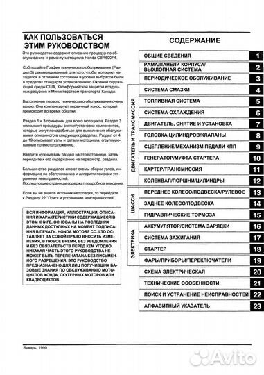 Honda CBR 600 F4 Мануал на русском языке