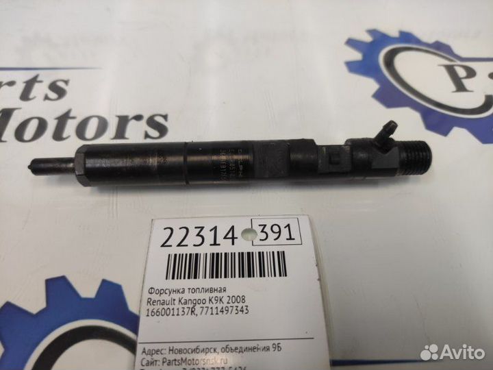 Форсунка топливная Renault Kangoo K9K 2008