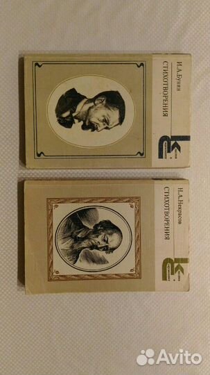 Н.А. Некрасов, И.А. Бунин. Стихотворения