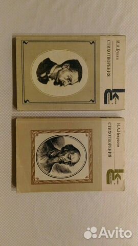 Н.А. Некрасов, И.А. Бунин. Стихотворения