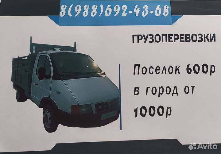 Грузоперевозки