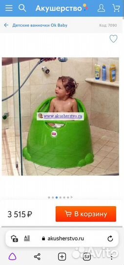 Детская ванночка для купания