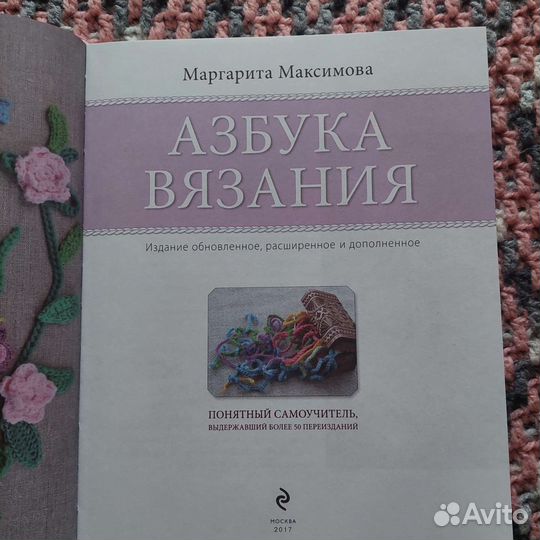 Азбука вязания