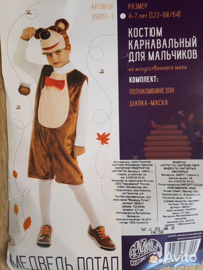 Костюм медведя