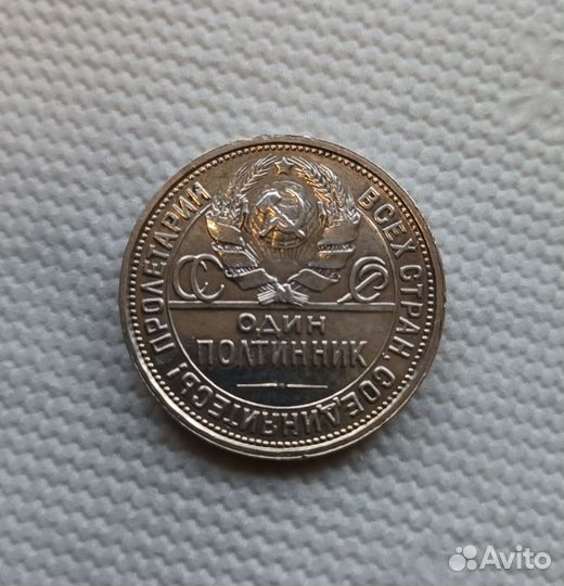 50 копеек 1924 года пл