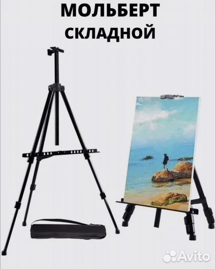 Мольберт для рисования