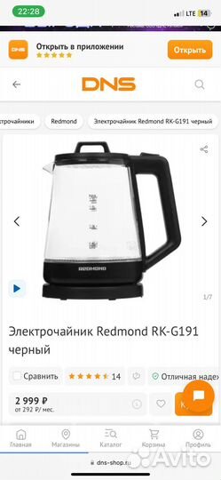 Электрочайник Redmond RK-G191 (новый)