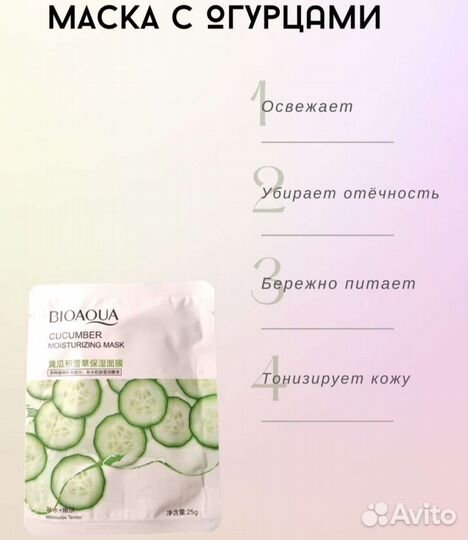 Тканевая маска для лица косметика уходовая