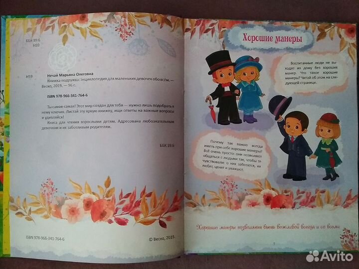 Детская энциклопедия для девочек