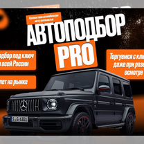 Нч / Проверка авто/Автоподбор/ Автоэксперт