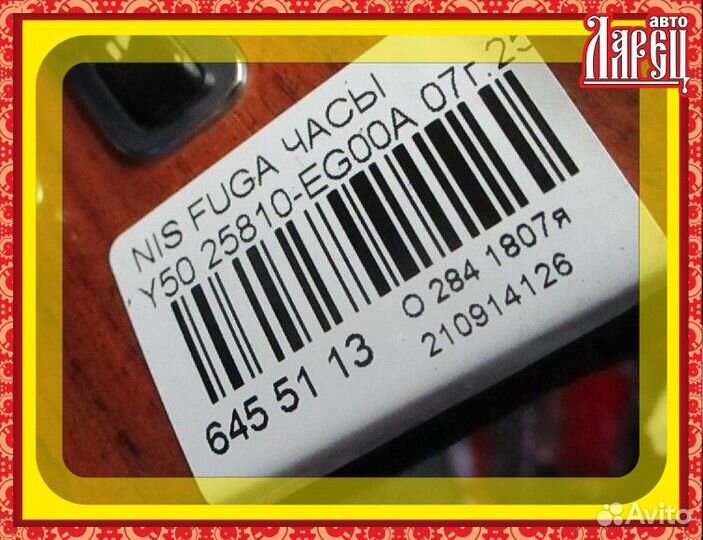 Часы Nissan Fuga Y50